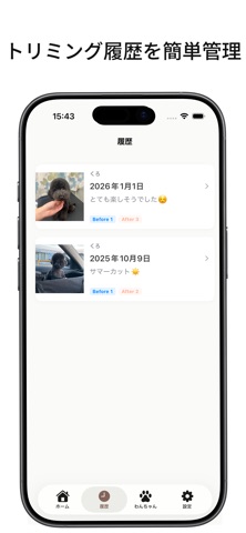 トリミング記録 愛犬カットの写真管理・リマインダー通知 screenshot