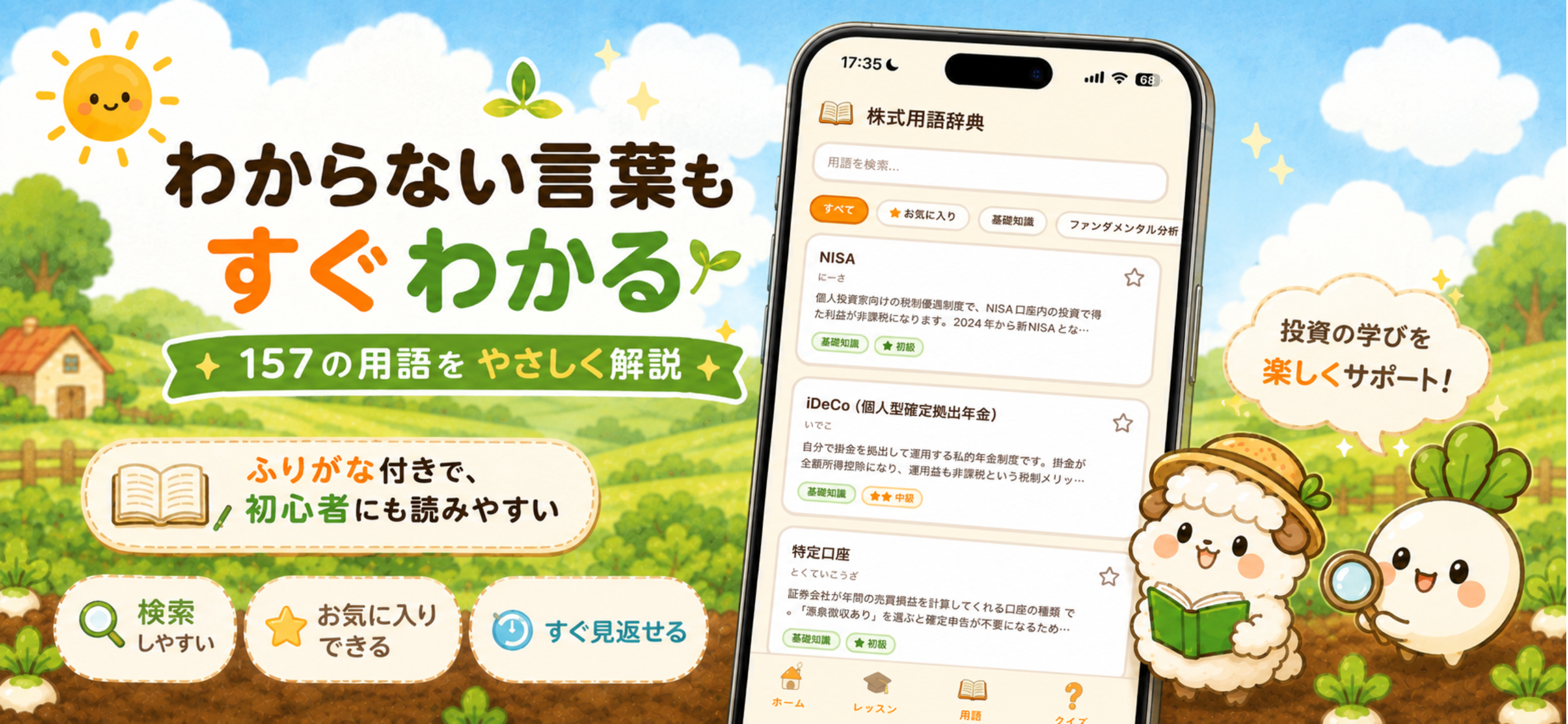 ひつじ投資入門：初心者のNISA・株・つみたて資産運用 screenshot 3