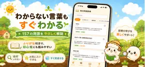 ひつじ投資入門：初心者のNISA・株・つみたて資産運用 screenshot 3