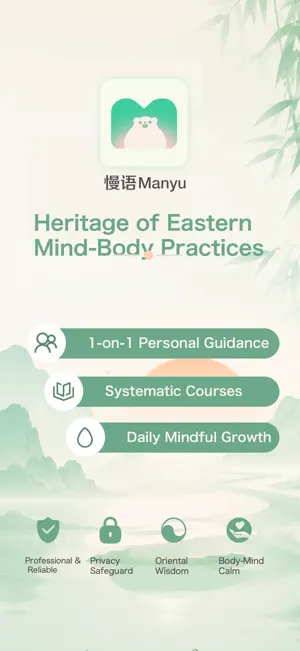 慢语Manyu: East Mind-Body Arts screenshot 1