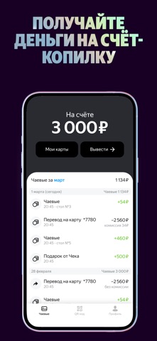 Яндекс Чаевые: на карту по QR iPhone screenshot 1