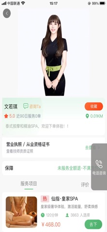 仙手指到家 screenshot