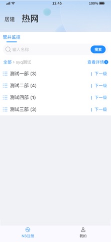 NB设备安装(V10) screenshot