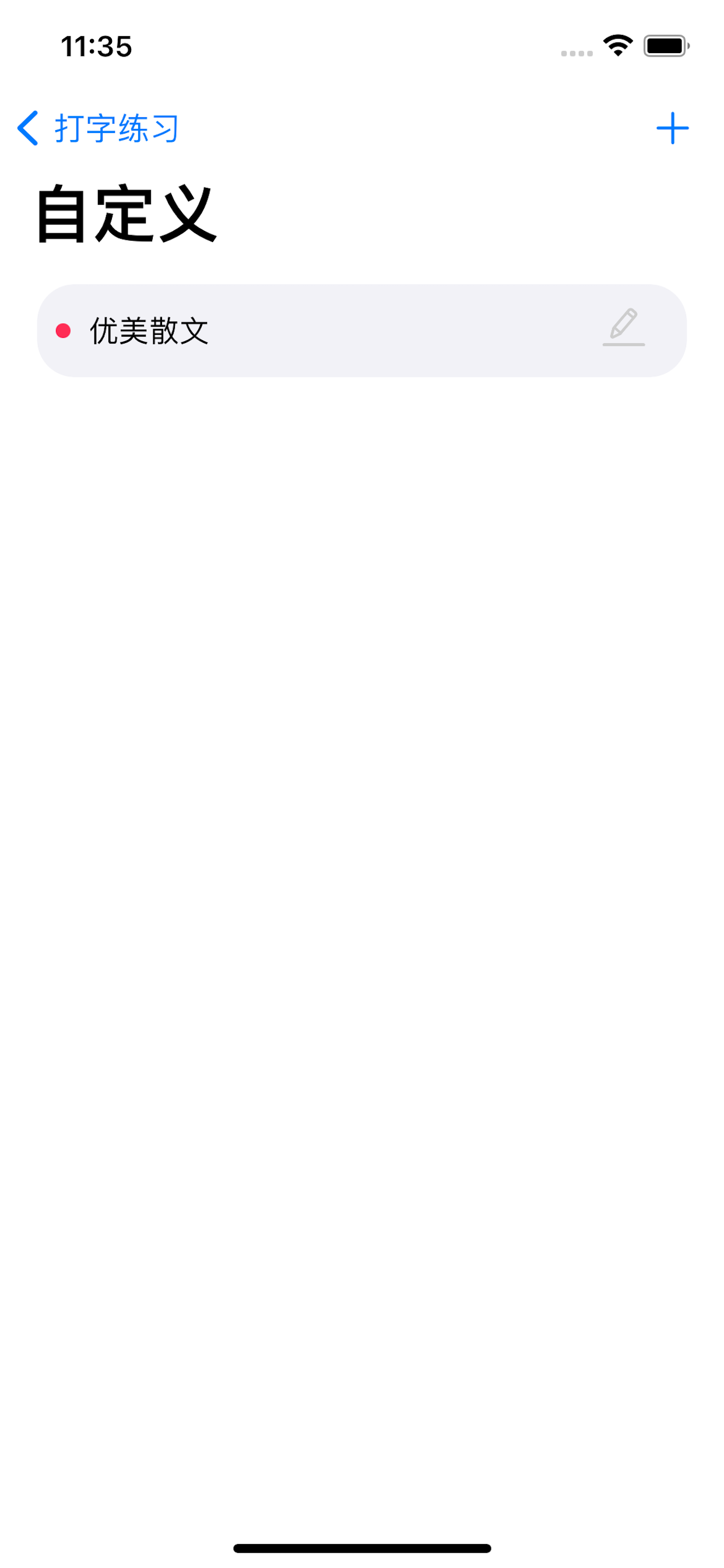 打字练习-手机打字训练软件