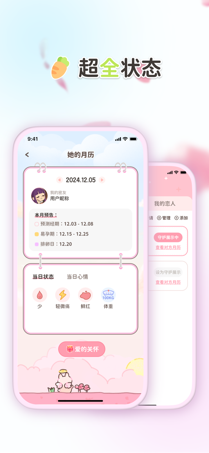 MIA经期-经期预测·姨妈记录·密友/恋人守护 screenshot 6