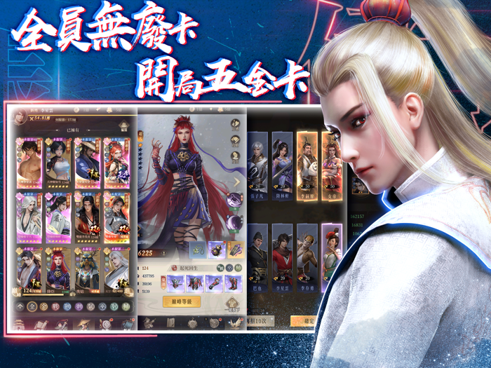 新不良人-輕策略養成遊戲