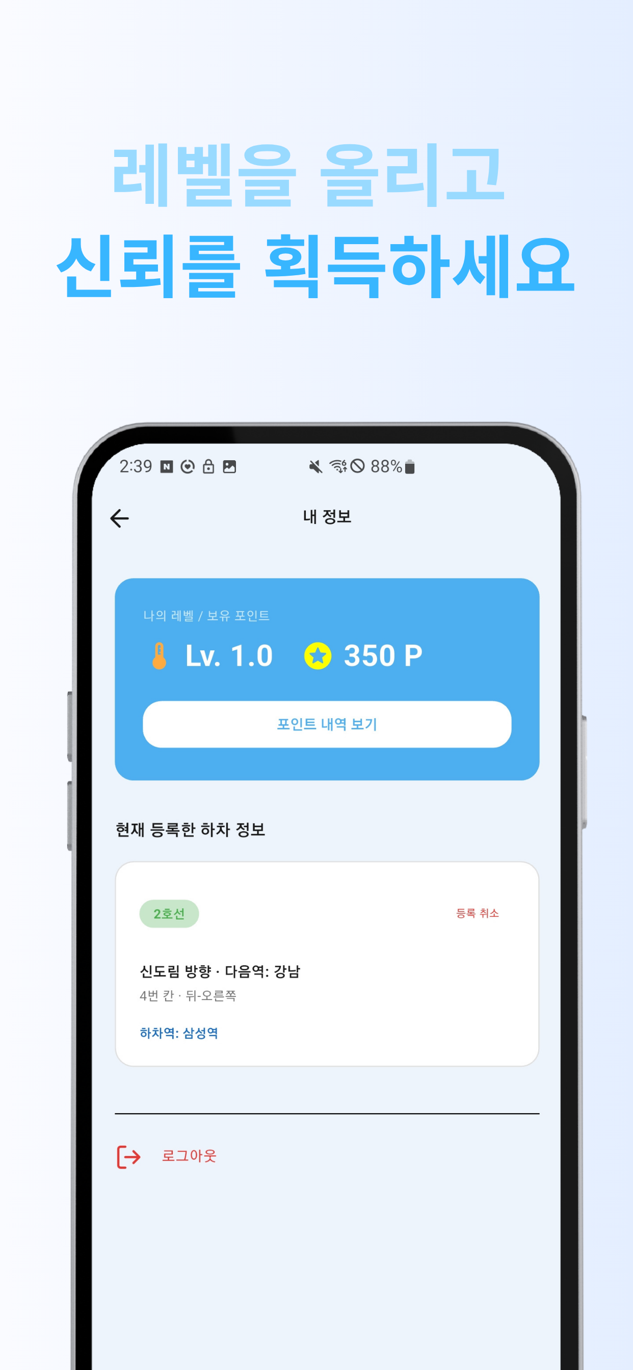 자리있나요 - 지하철 빈자리 공유