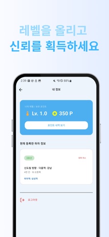 자리있나요 - 지하철 빈자리 공유 앱 screenshot