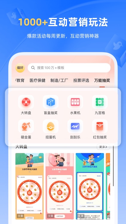 人人秀-H5邀请函请柬海报企业秀制作、抽奖投票互动答题 screenshot-4