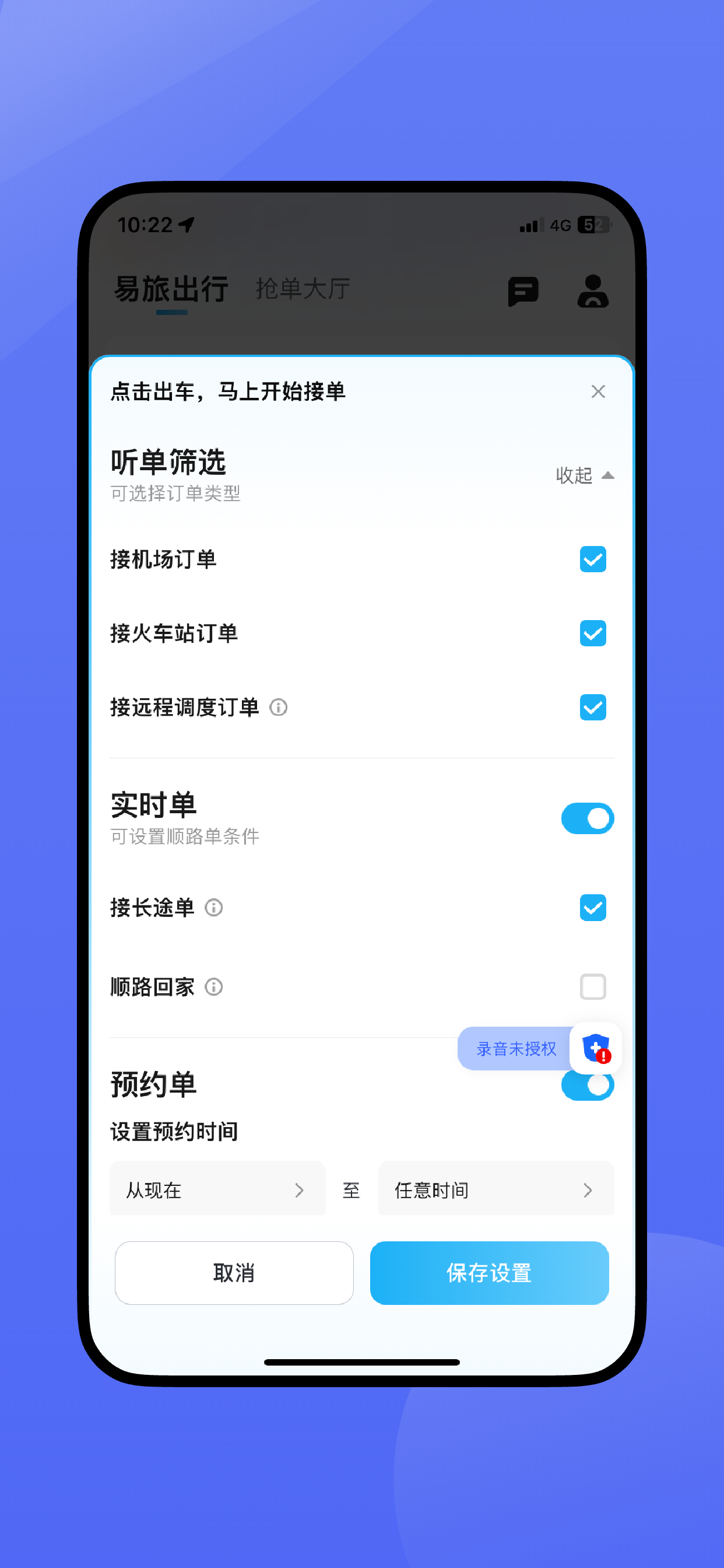 易旅司机端 screenshot 6