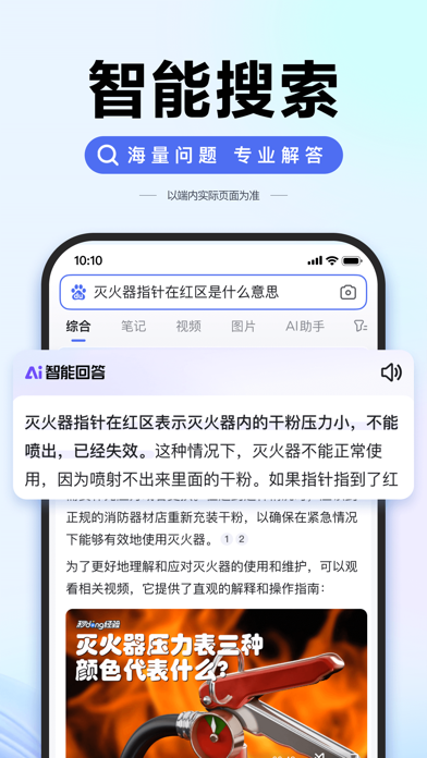 百度-AI智能搜索 Screenshot