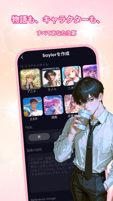 Saylo: AI彼氏・彼女とつながるのスクリーンショット - 5