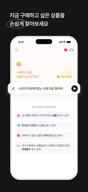 쇼포트 - AI 쇼핑비서 screenshot 2