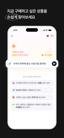 쇼포트 - AI 쇼핑비서 iPhone screenshot 2