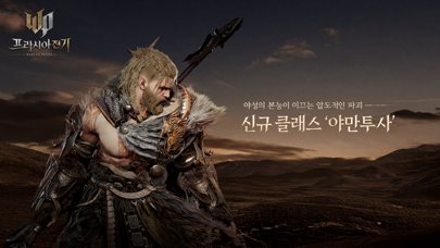 프라시아 전기 스크린샷 1