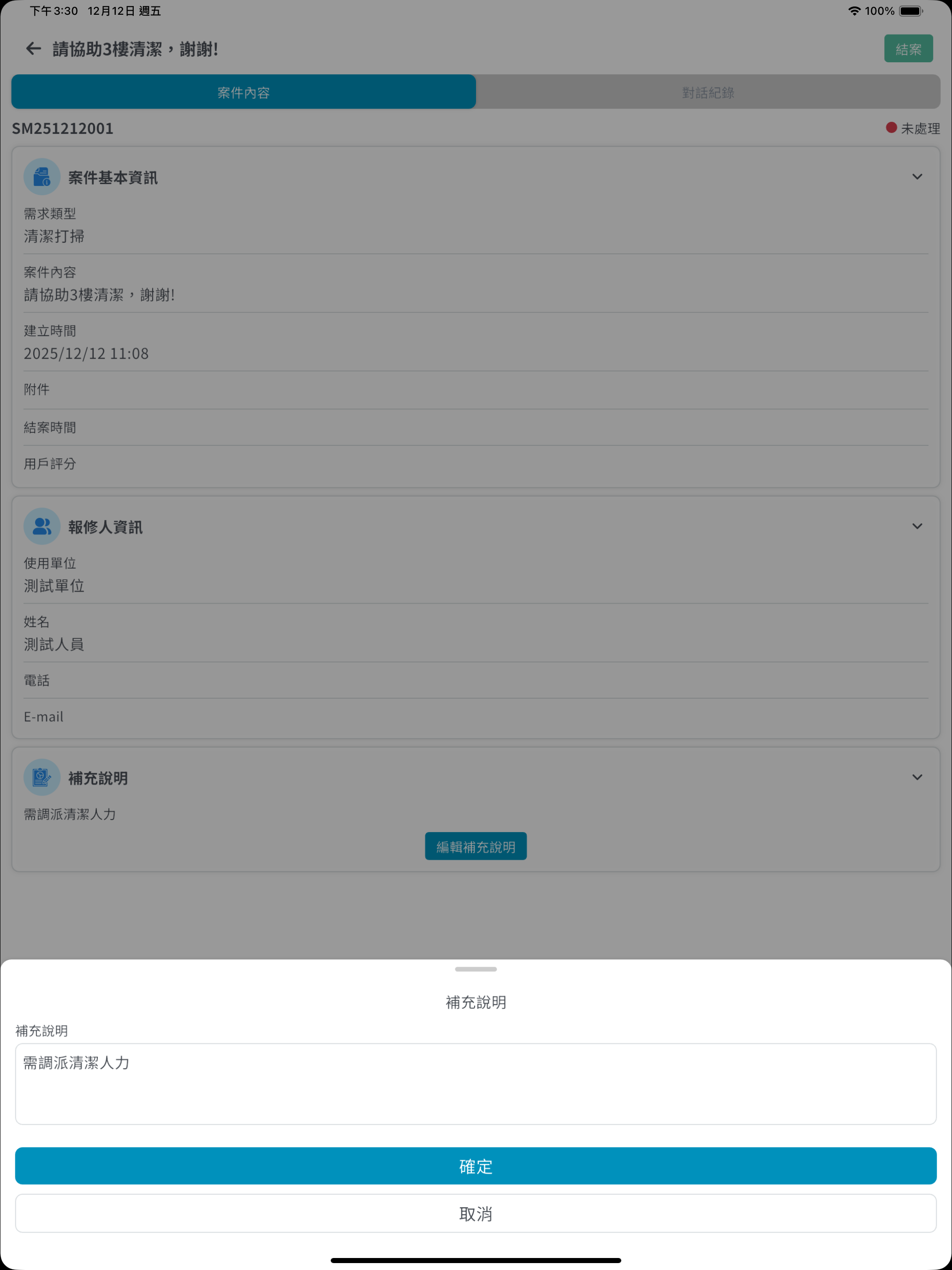 富邦物業－樓宇服務管理系統