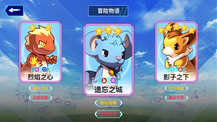 萌宠精灵物语：冒险计划