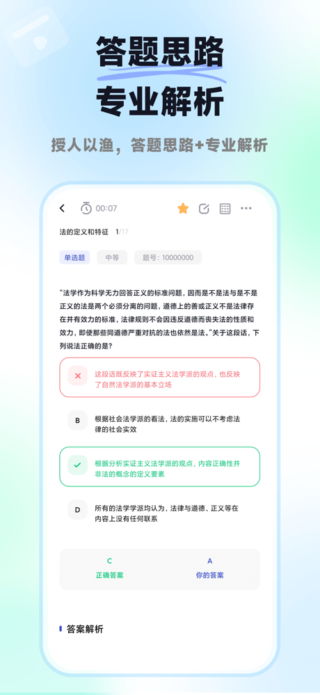 揽星法考-司法考试历年真题库 screenshot 4