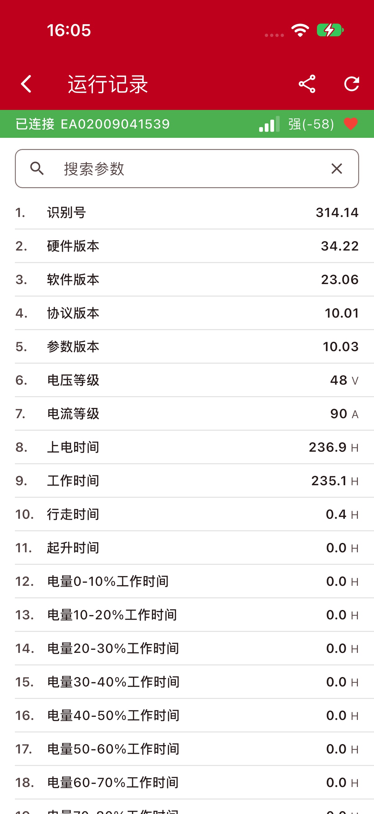 Screenshot 5 of 易维智连