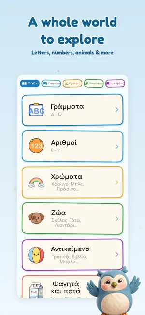Κουκου - Μάθε ελληνικά Greek screenshot 4