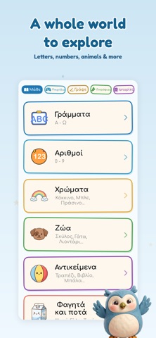Κουκου - Μάθε ελληνικά Greek iPhone screenshot