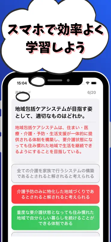 保健師-試験対策-国家資格 screenshot 7 of 7