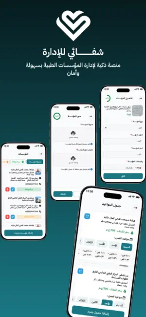 شفائي مقدمي الخدمة - Shefae screenshot 1