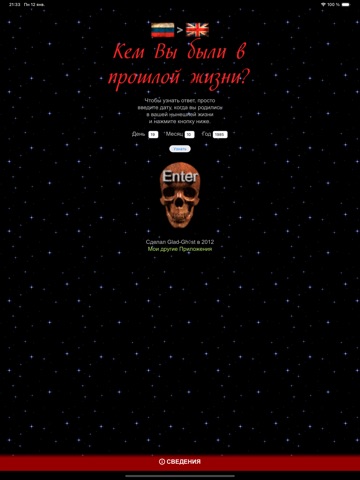 Your Previous Life iPad screenshot