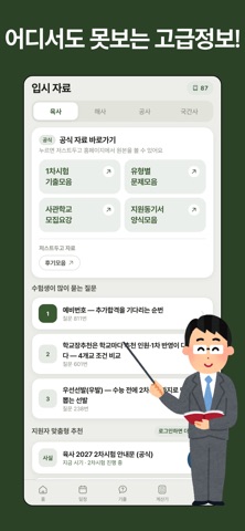 사관학교에 관한 모든것 | 저스트두고 스크린샷 4