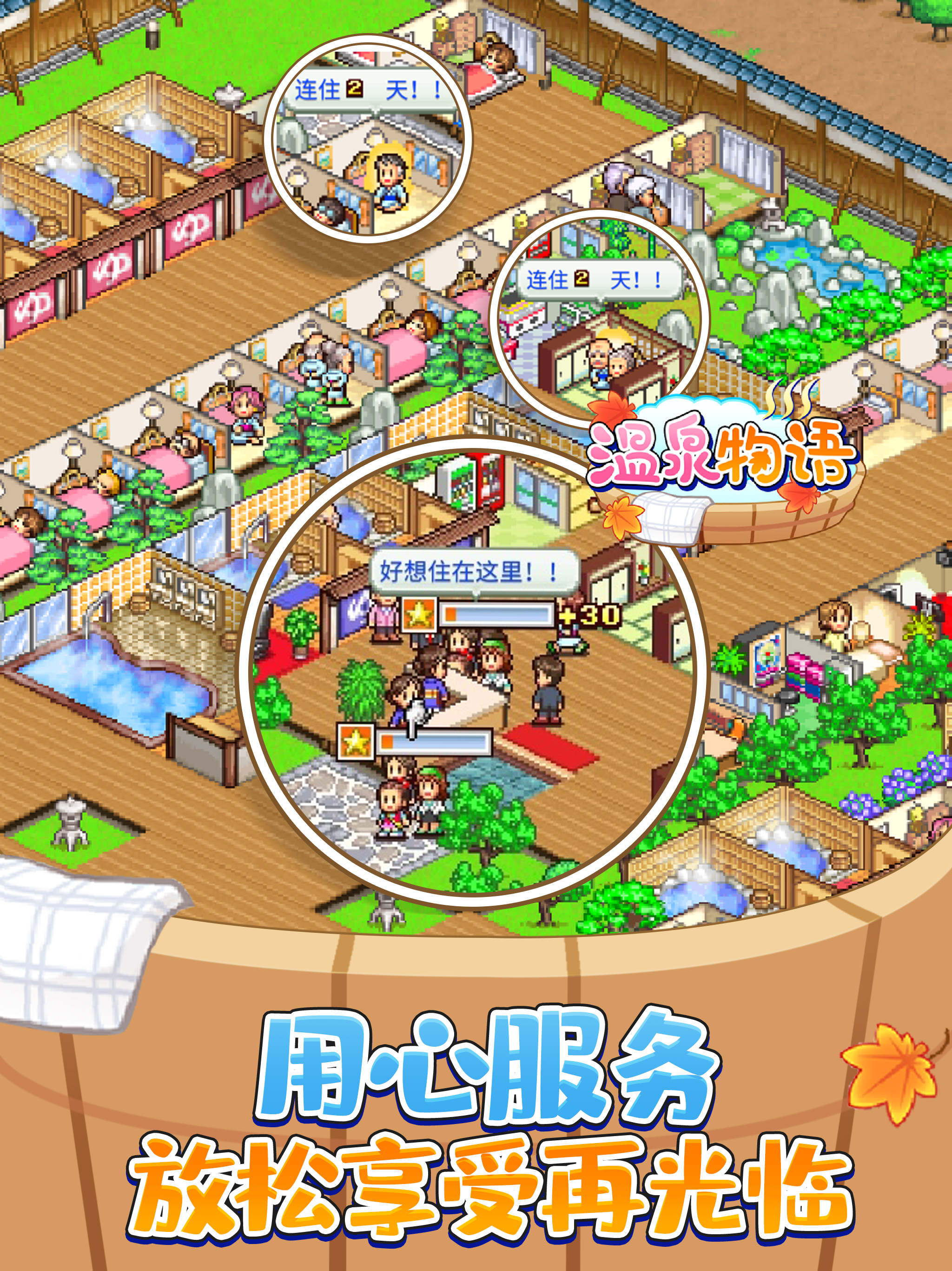 温泉物语