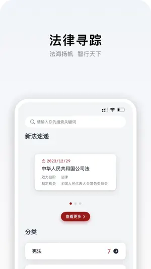 法寻 screenshot 1