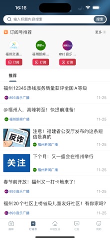 畅行福州 - 福州广电融媒体平台 screenshot