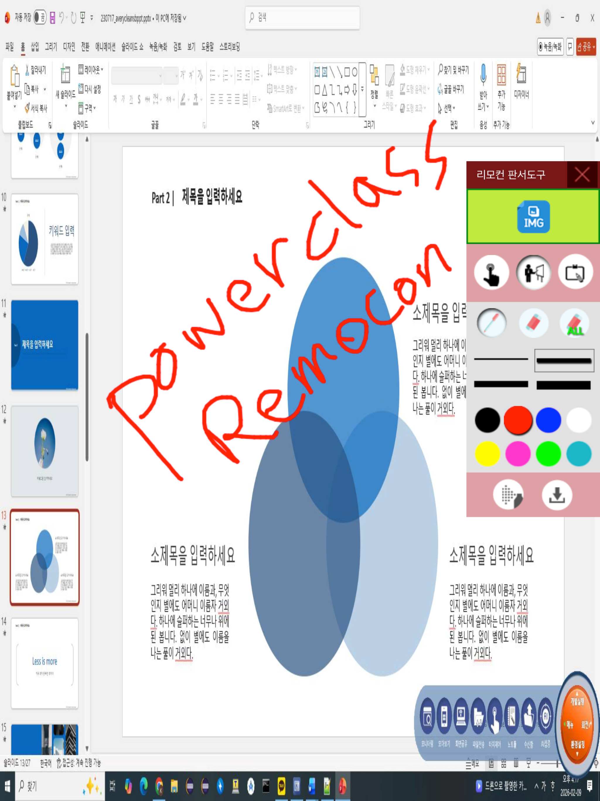 PowerClass Remocon screenshot 15