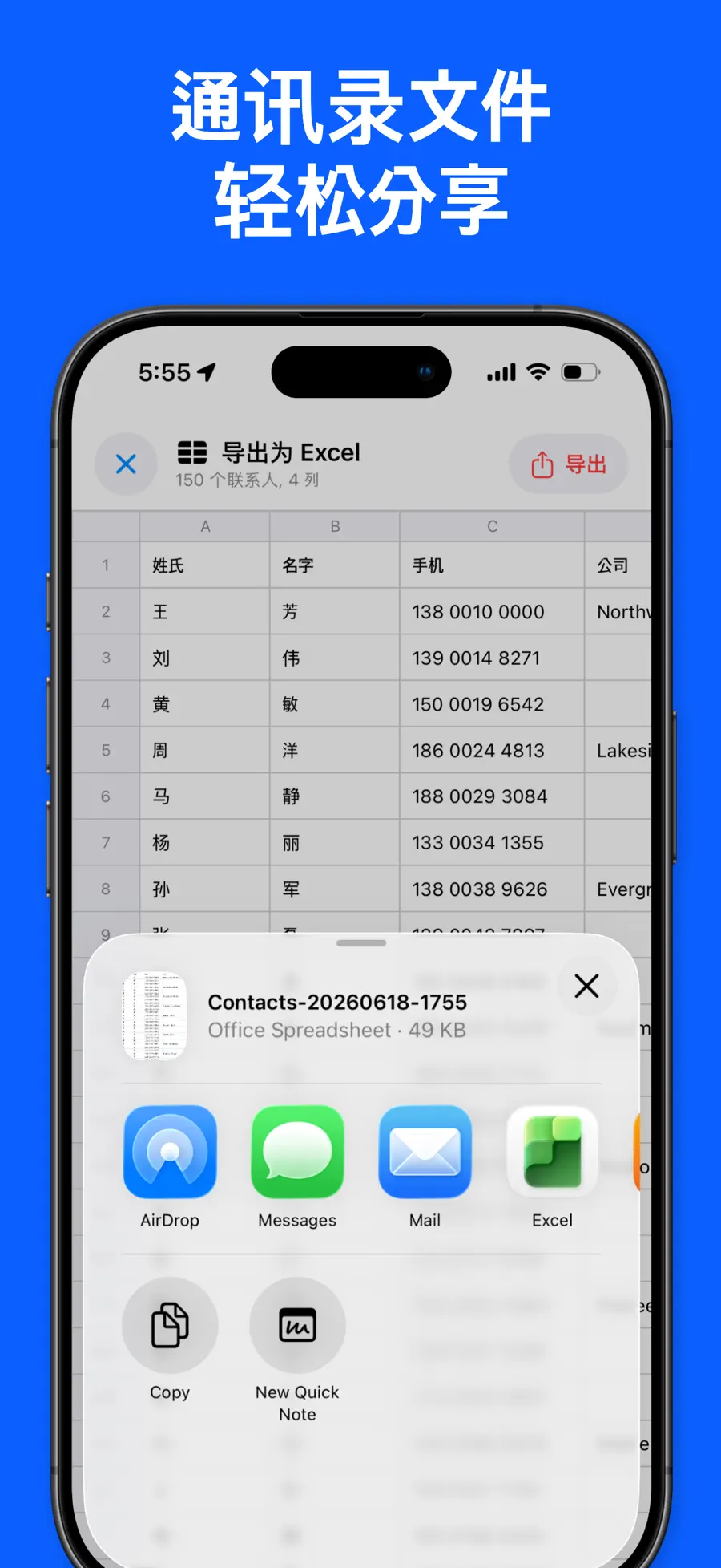 通讯录备份 - 通讯录导出 screenshot 5