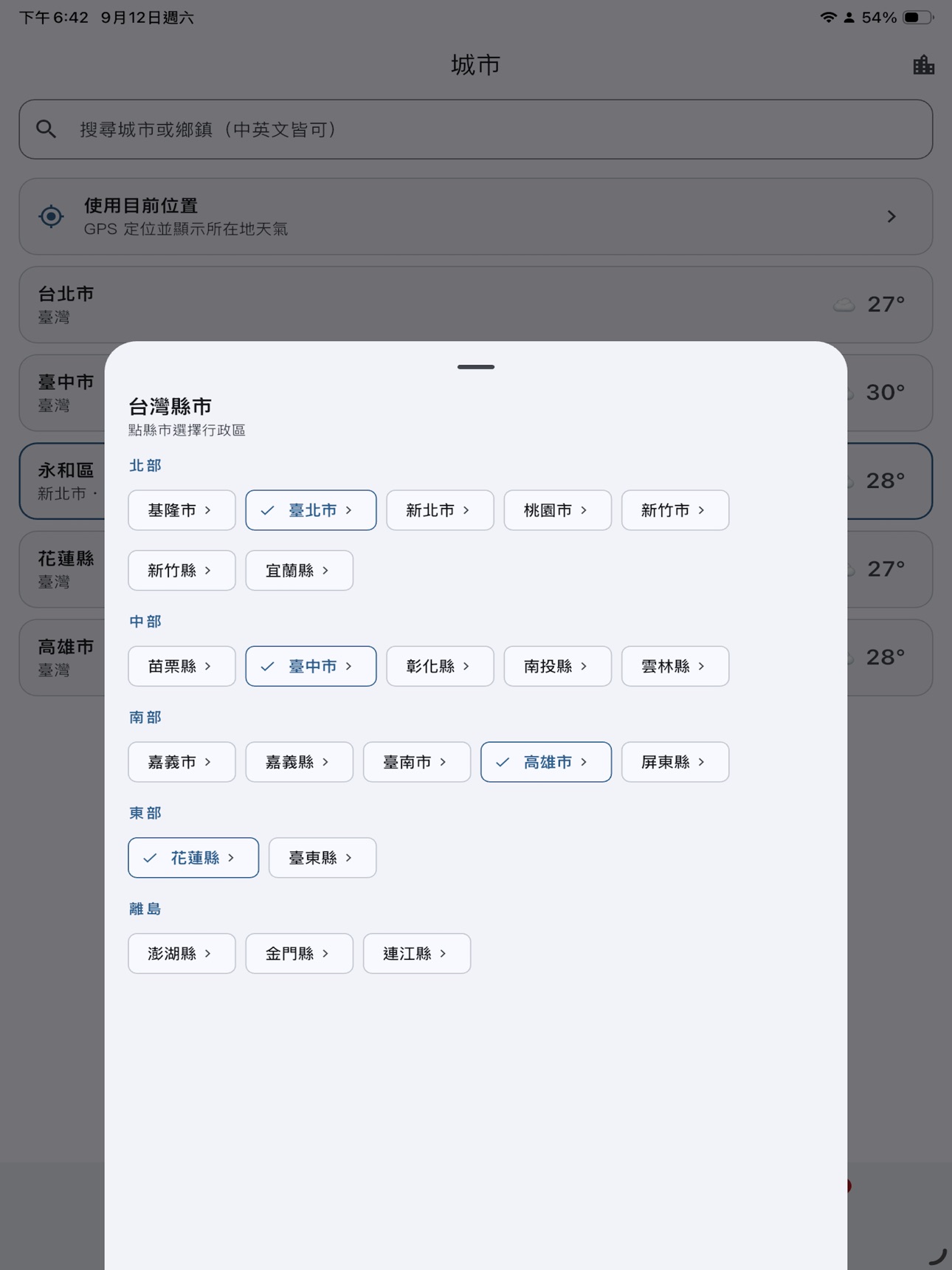 Screenshot 10 of 天氣管家