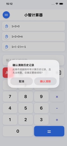 小智计算器  Lite screenshot