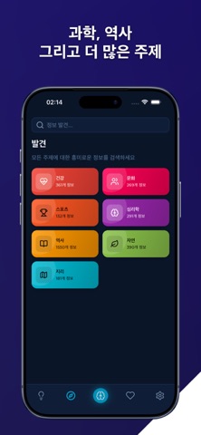 매일 상식 - 교양과 지식이 쌓이는 잡학 퀴즈 iPhone screenshot 4