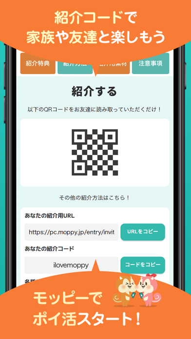 モッピー公式 -ポイ活アプリ のスクリーンショット