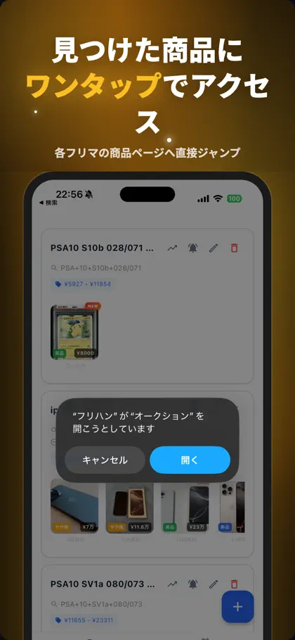 Screenshot 5 di 5 di フリマハンター - フリマ通知&価格モニター