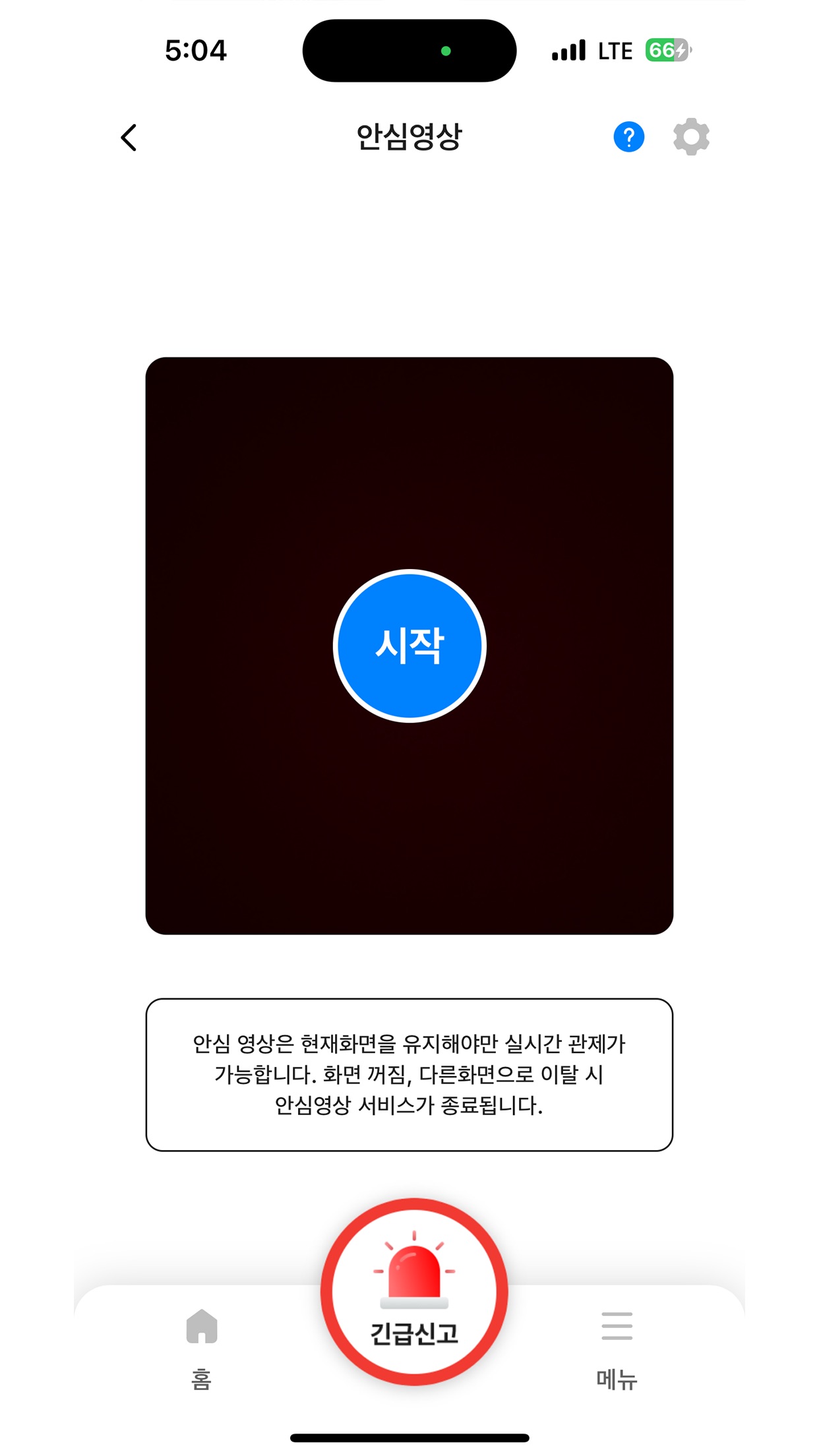 Screenshot 4 of 서울안심이