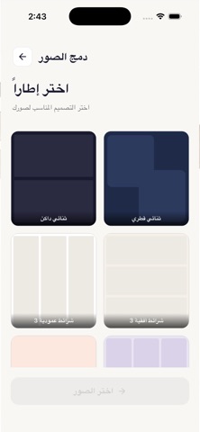 برنامج دمج الصور screenshot