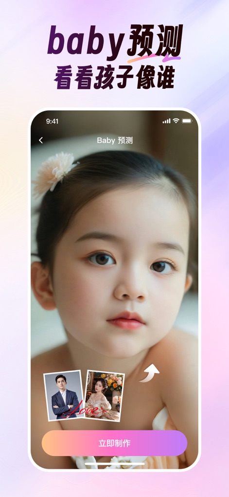 美影 - 视频换脸& 热门写真 &多人写真 - Unveil potential future family resemblances using the baby prediction feature, which ingeniously combines two parent photos to visualize a child's appearance.