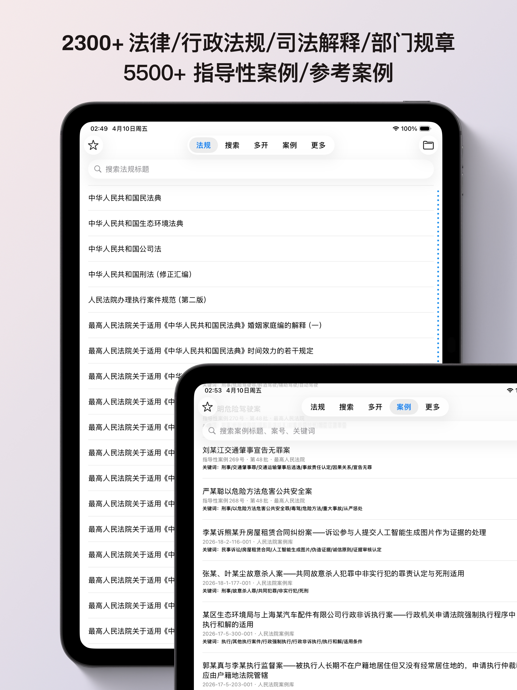 现行法律查询 screenshot 11