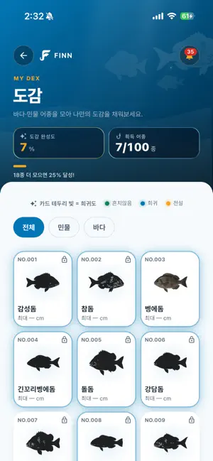 FINN: AI 낚시 도감 iPhone screenshot 2