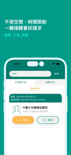 健康益友3.0 screenshot 1