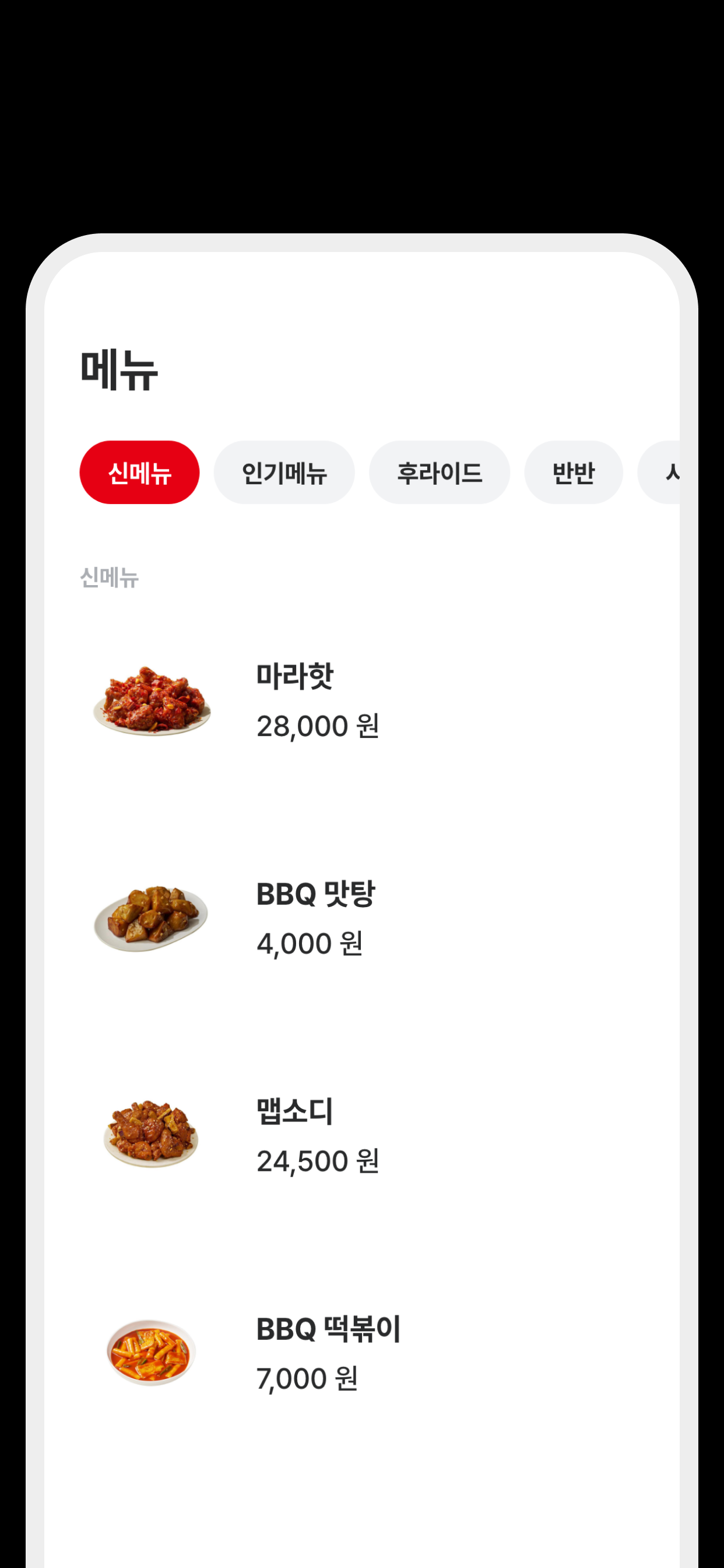BBQ치킨마포용강점 screenshot 3