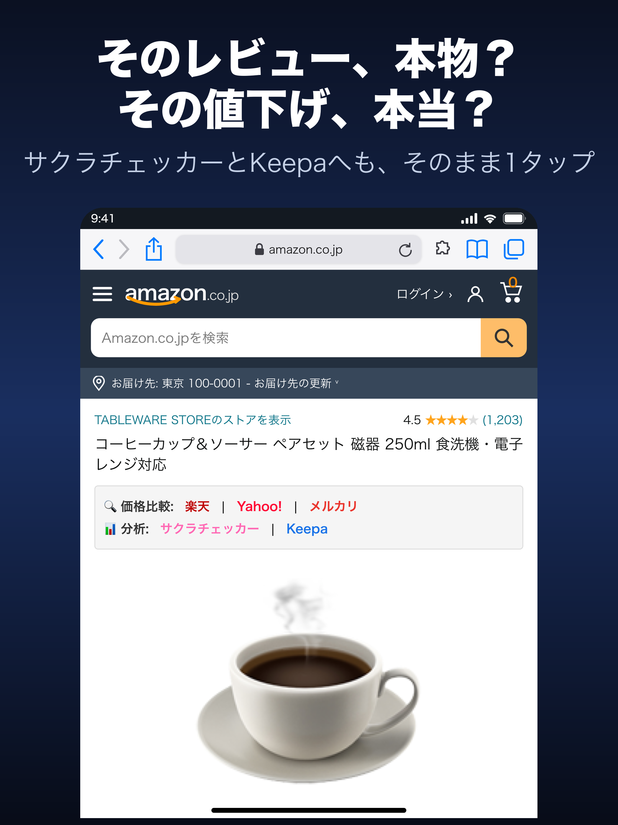 価格比較リンク for Safari screenshot 8