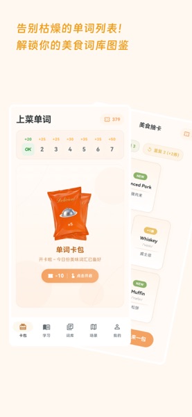 【图】上菜单词(截图1)