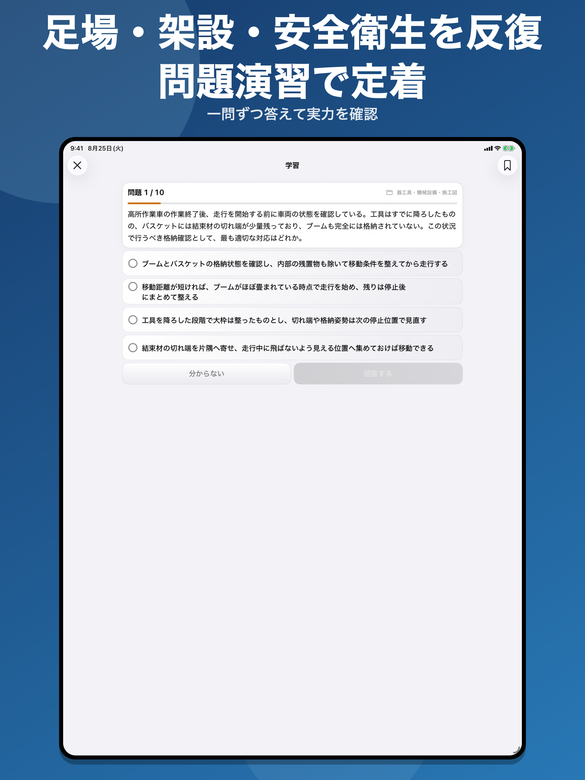 とび技能検定1級 問題集 screenshot 12