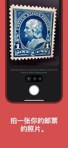 邮票识别器  - AIStamp screenshot